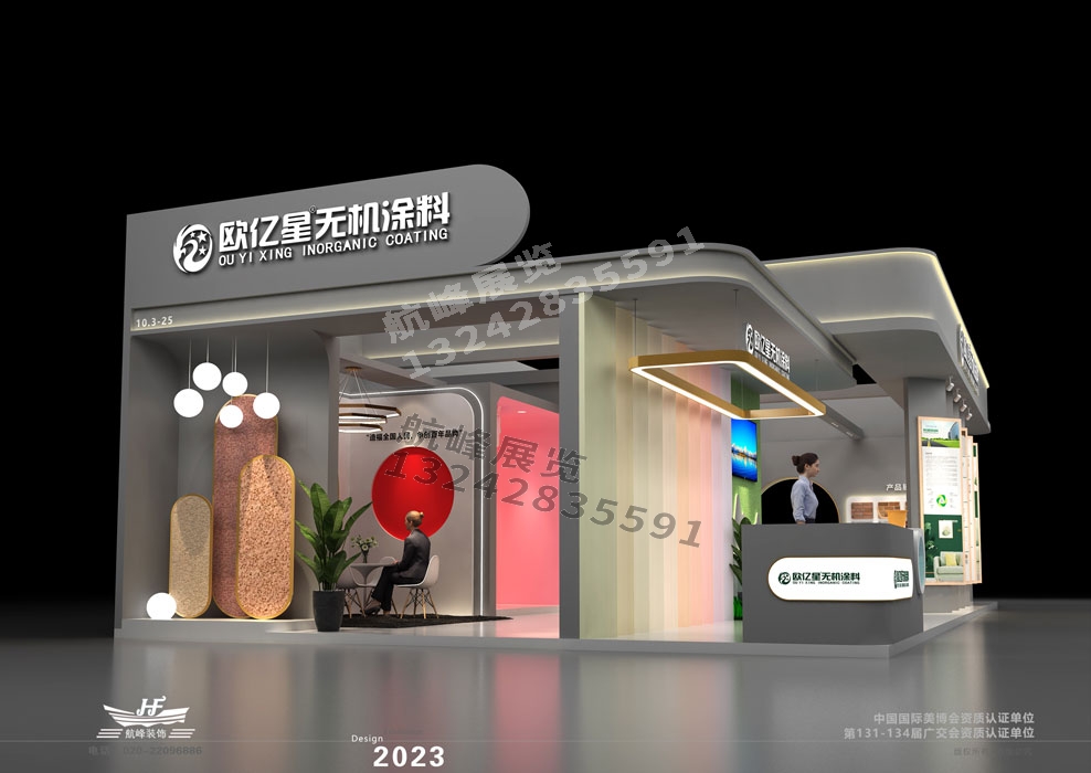歐億星無機(jī)涂料展臺(tái)設(shè)計(jì)方案