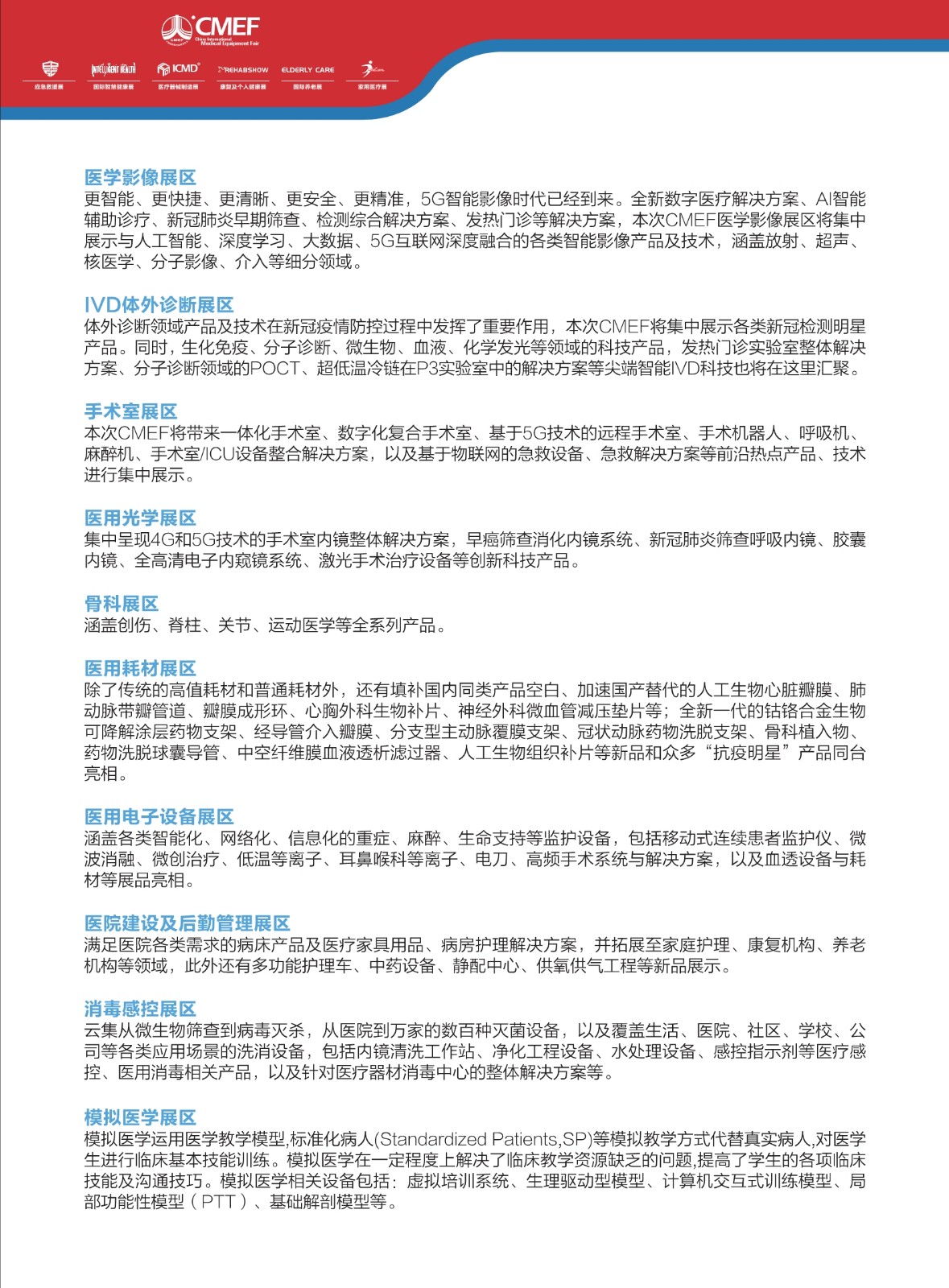 中國國際（上海）醫(yī)療器械展覽會