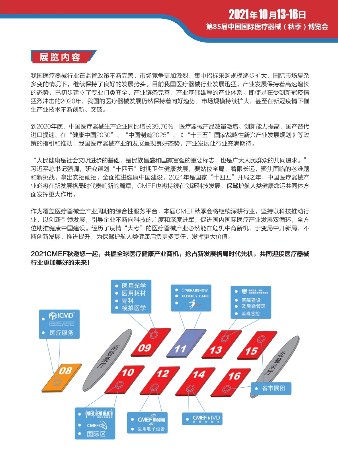 中國國際（上海）醫(yī)療器械展覽會