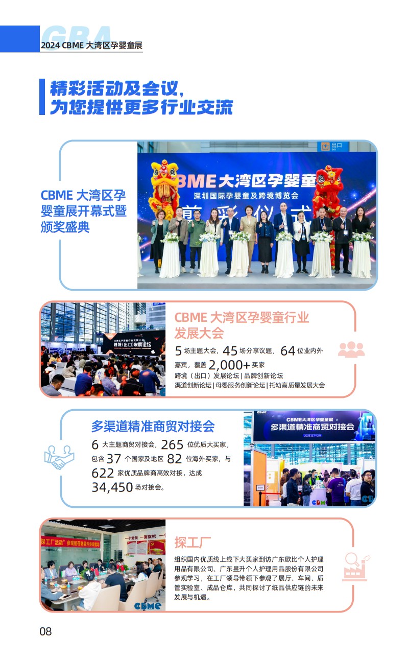 深圳國際孕嬰童及跨境展覽會(huì)