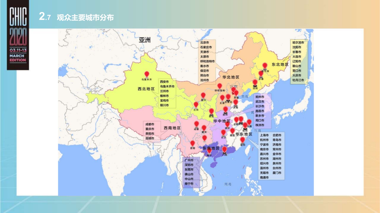 中國(guó)國(guó)際服裝服飾博覽會(huì)