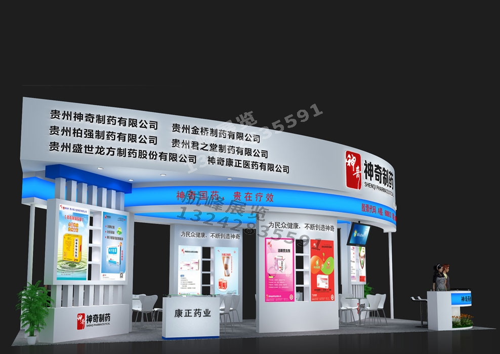 神奇藥業(yè)藥交會(huì)展臺(tái)設(shè)計(jì)方案及廣州展覽設(shè)計(jì)搭建公司