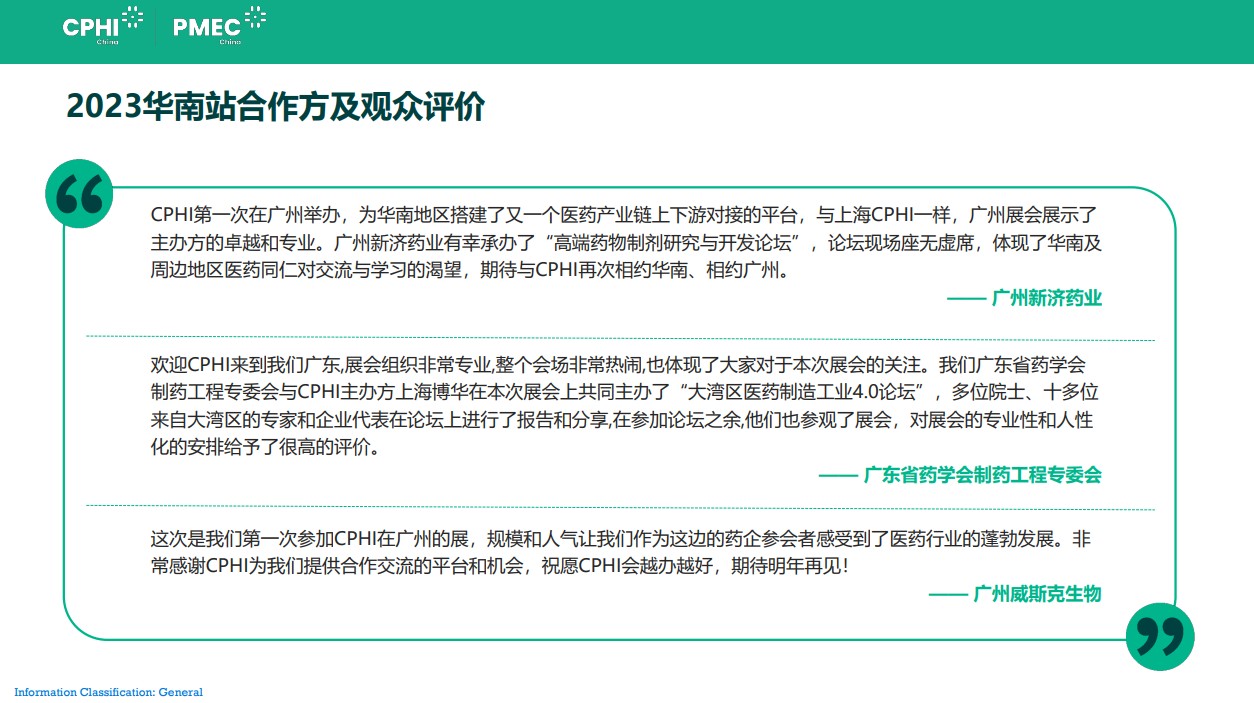 世界制藥機(jī)械、包裝設(shè)備與材料中國(guó)展