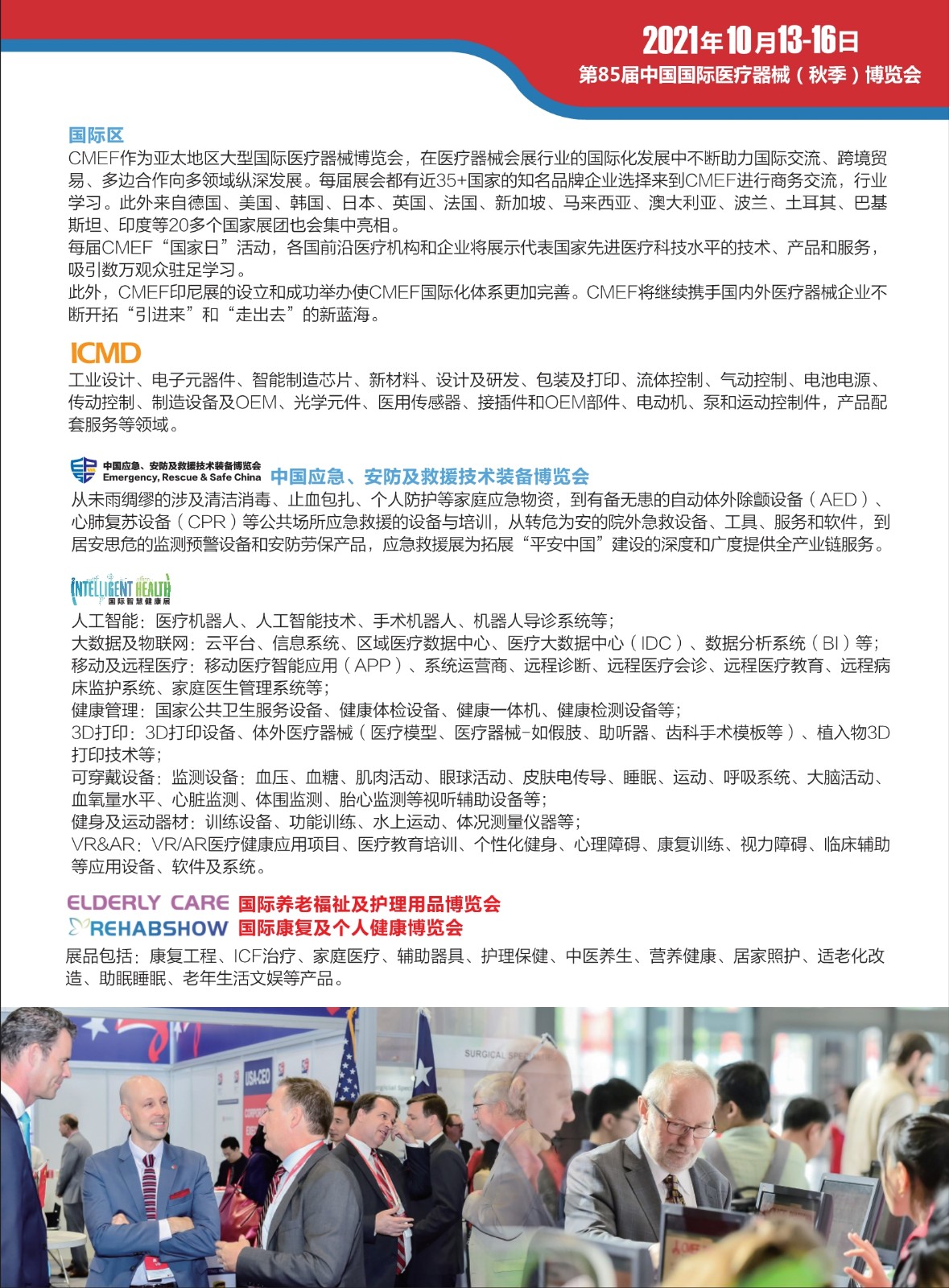 中國國際（上海）醫(yī)療器械展覽會